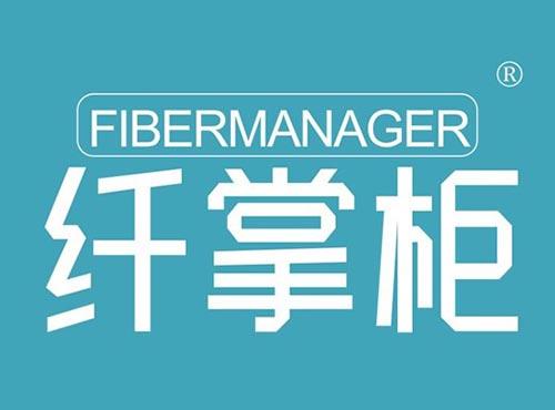 纤掌柜 FIBERMANAGER