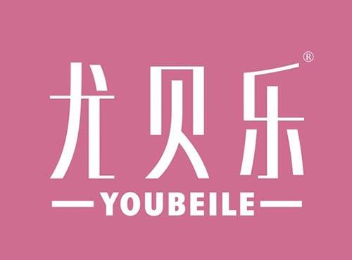 尤贝乐