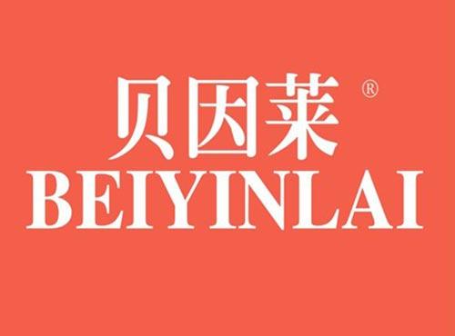 贝因莱