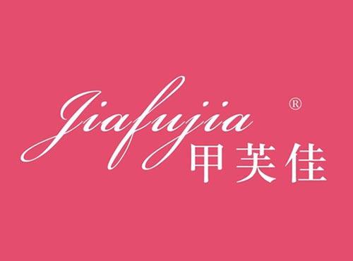 甲芙佳