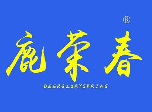 鹿荣春 DEERGLORYSPRING