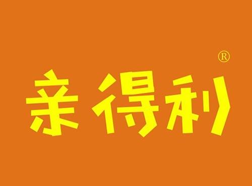 亲得利