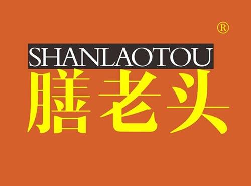 膳老头