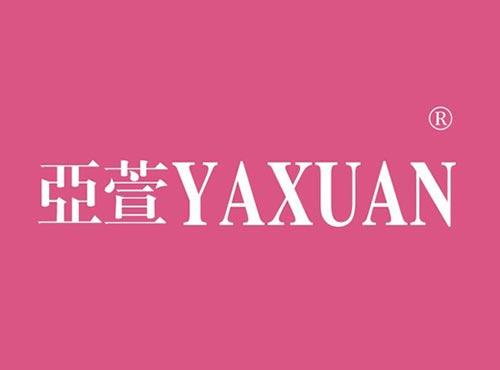 亚萱