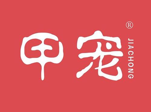 甲宠