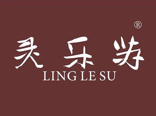灵乐苏