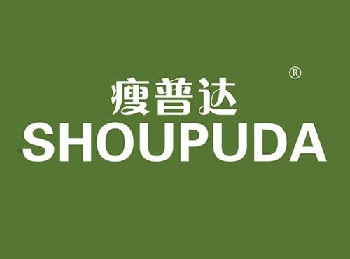 瘦普达