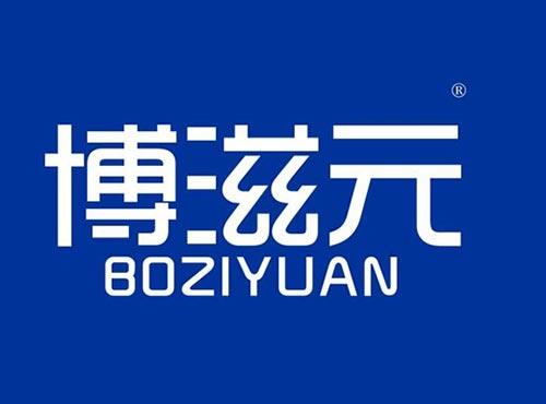 博滋元