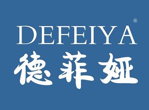 德菲娅