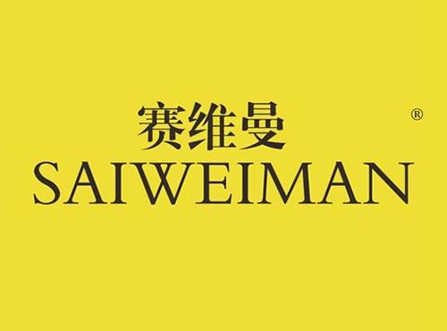 赛维曼