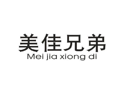 美佳兄弟