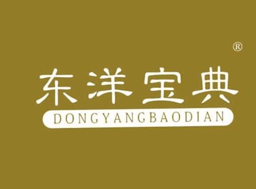 东洋宝典