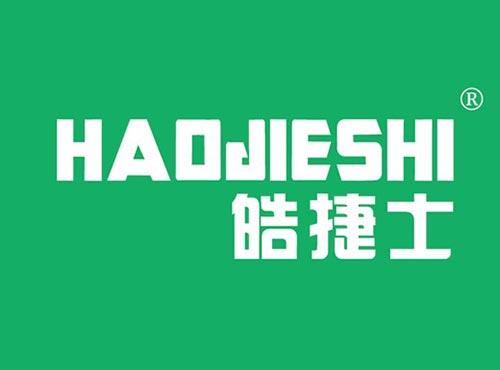 皓捷士