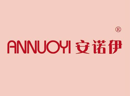 安诺伊