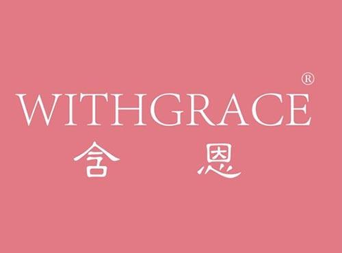 含恩 WITHGRACE