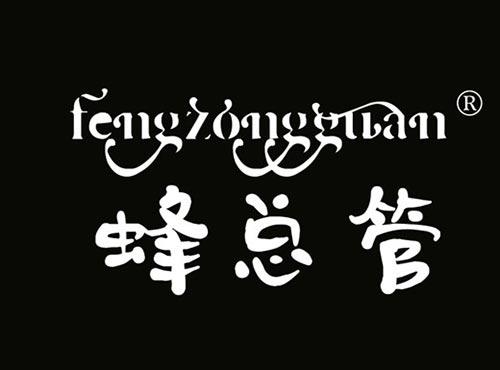 蜂总管