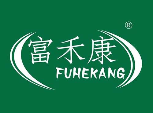 富禾康