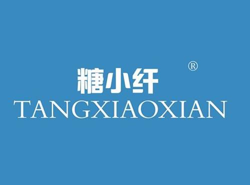 糖小纤
