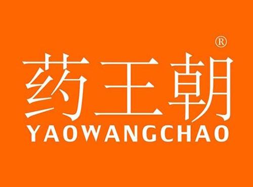 药王朝