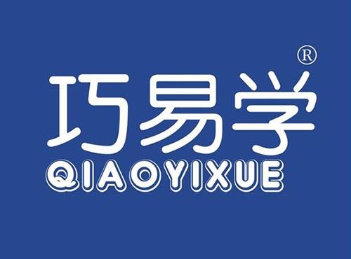 巧易学