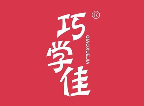 巧学佳