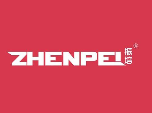 振培