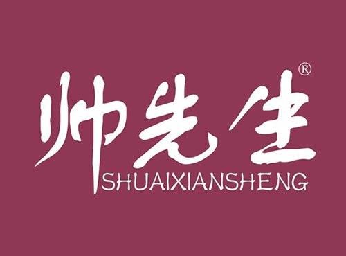 帅先生