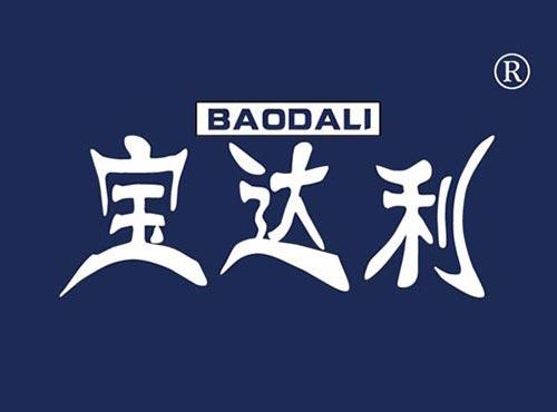 宝达利
