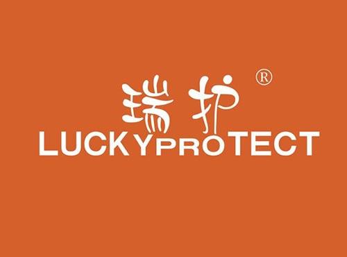瑞护,LUCKYPROTECT