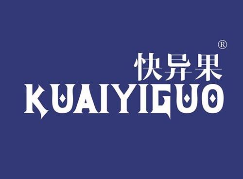 快异果