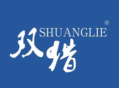 双猎