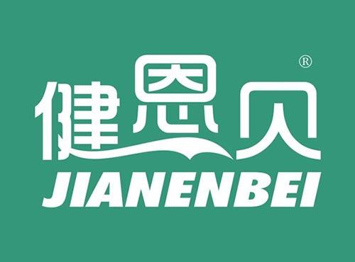 健恩贝