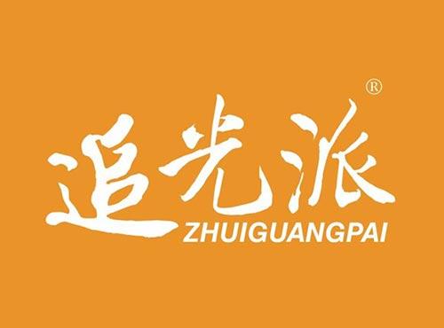 追光派