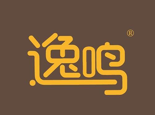 逸鸣