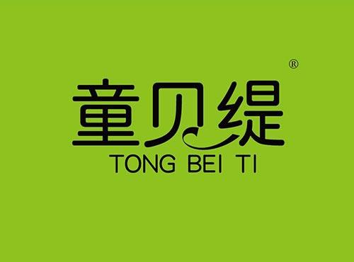 童贝缇