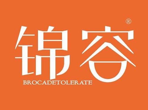 锦容brocadetolerate