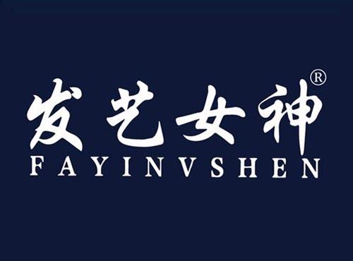 发艺女神