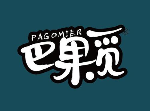 巴果觅 PAGOMIER