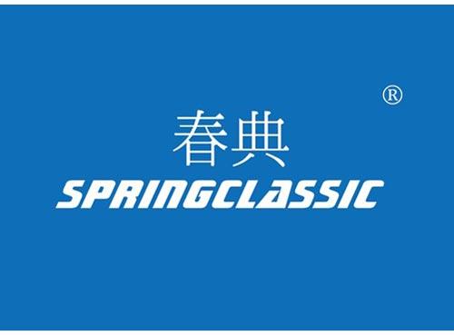 春典 SPRINGCLASSIC