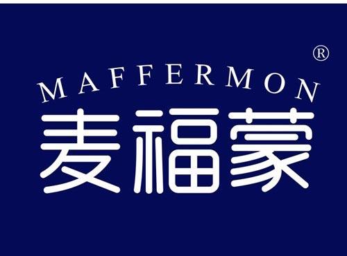 麦福蒙 MAFFERMON