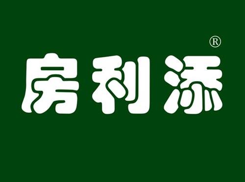 房利添
