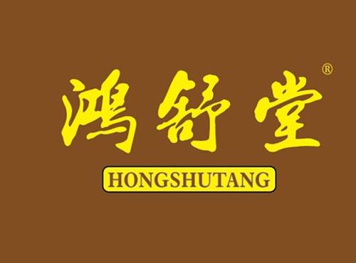 鸿舒堂