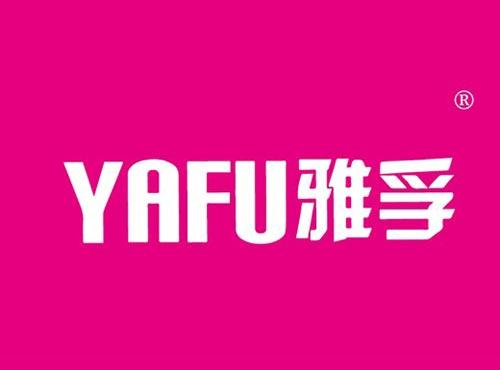雅孚