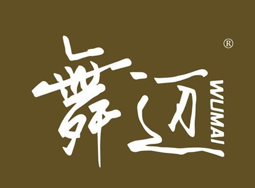 舞迈