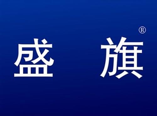 盛旗