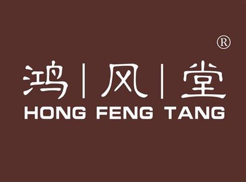 鸿风堂