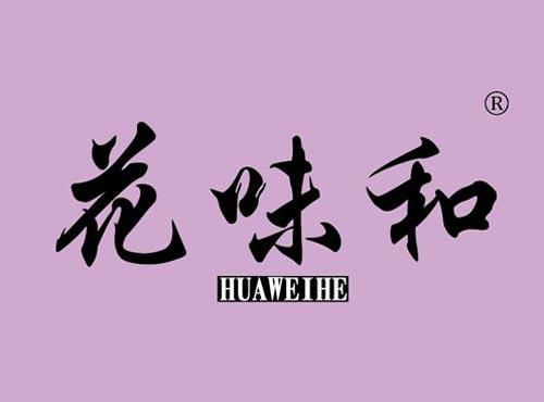 花味和