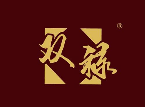 双禄