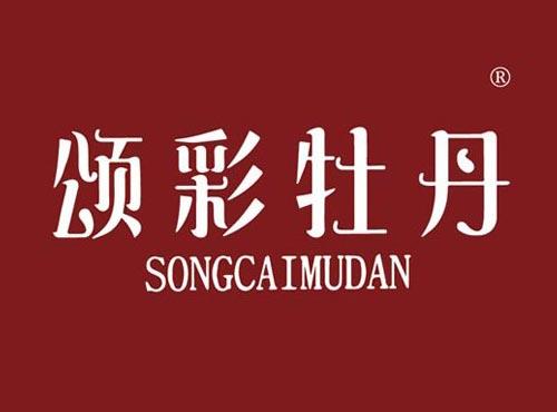 颂彩牡丹