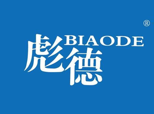 彪德